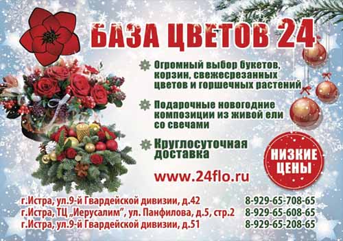 Магазин Цветов Истра