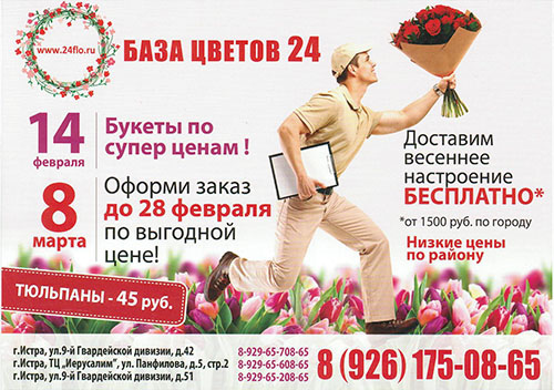 Магазин Цветов Истра