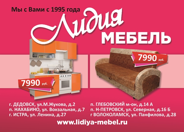 Мебельный Магазин В Истре